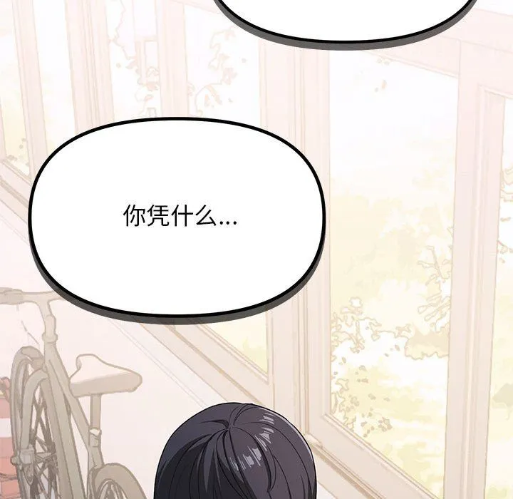 缺德邻居难相处 第1话 第291页
