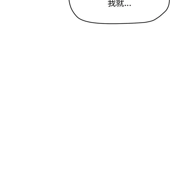 缺德邻居难相处 第1话 第250页