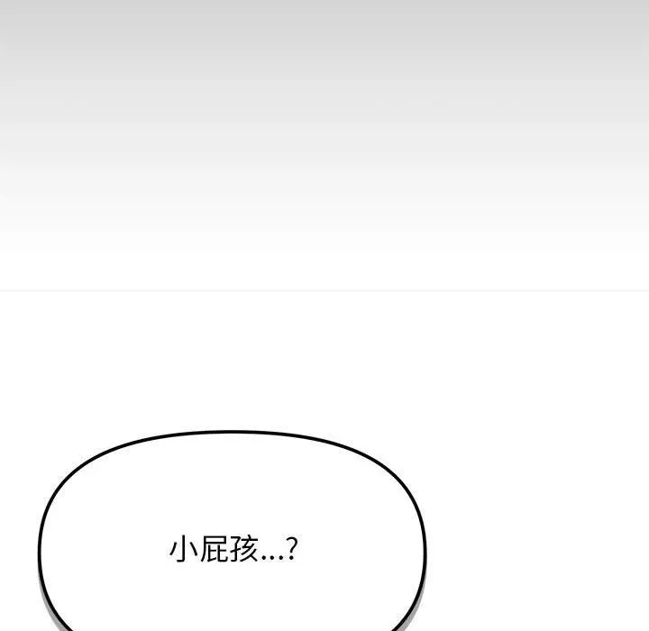 缺德邻居难相处 第1话 第288页
