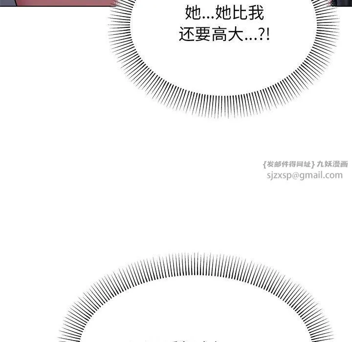 缺德邻居难相处 第1话 第206页