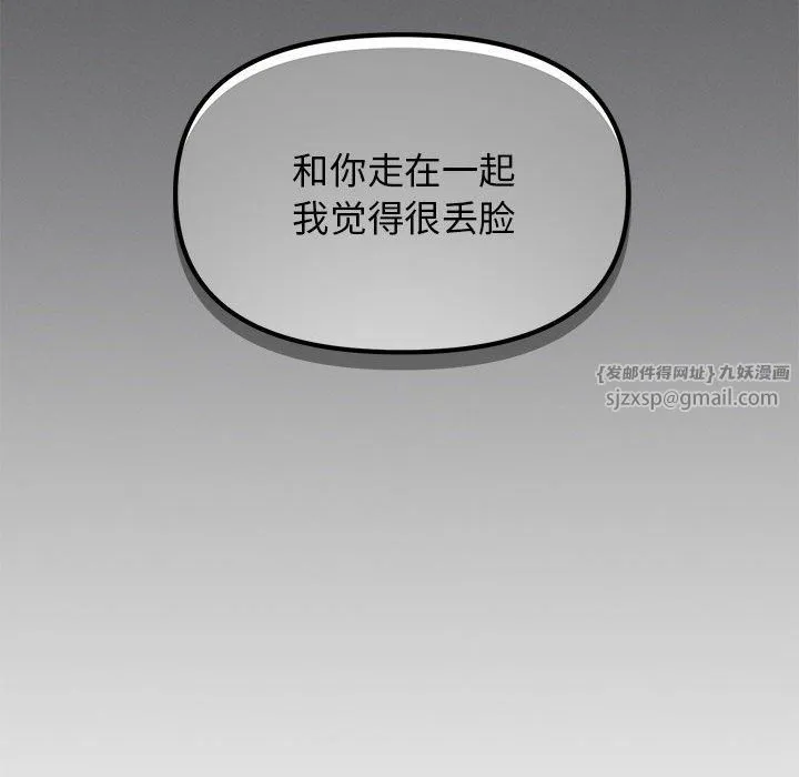 缺德邻居难相处 第1话 第69页