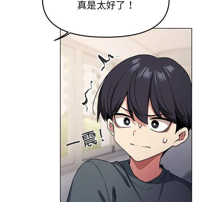 缺德邻居难相处 第1话 第240页