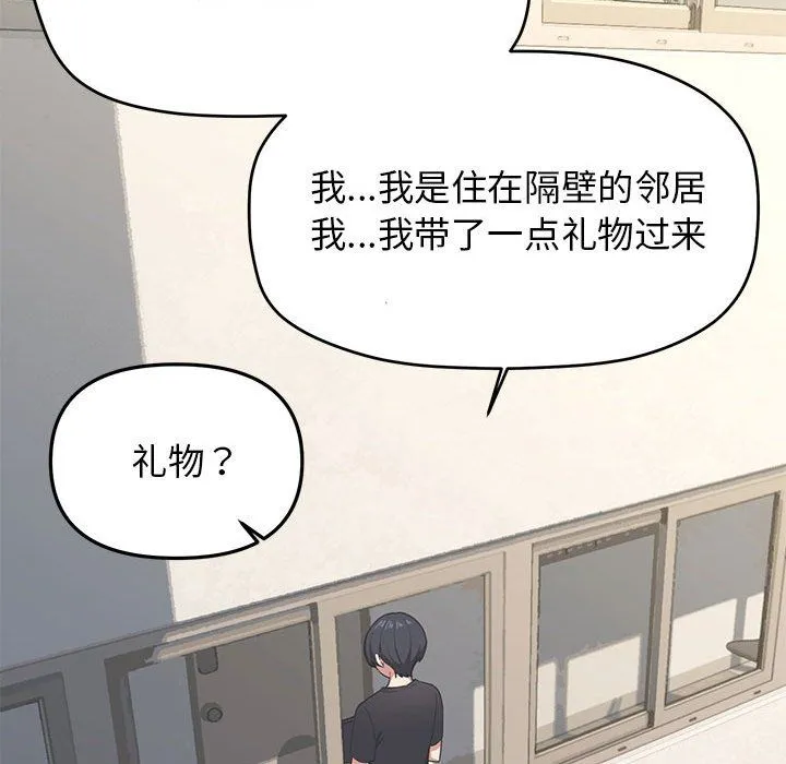 缺德邻居难相处 第1话 第129页