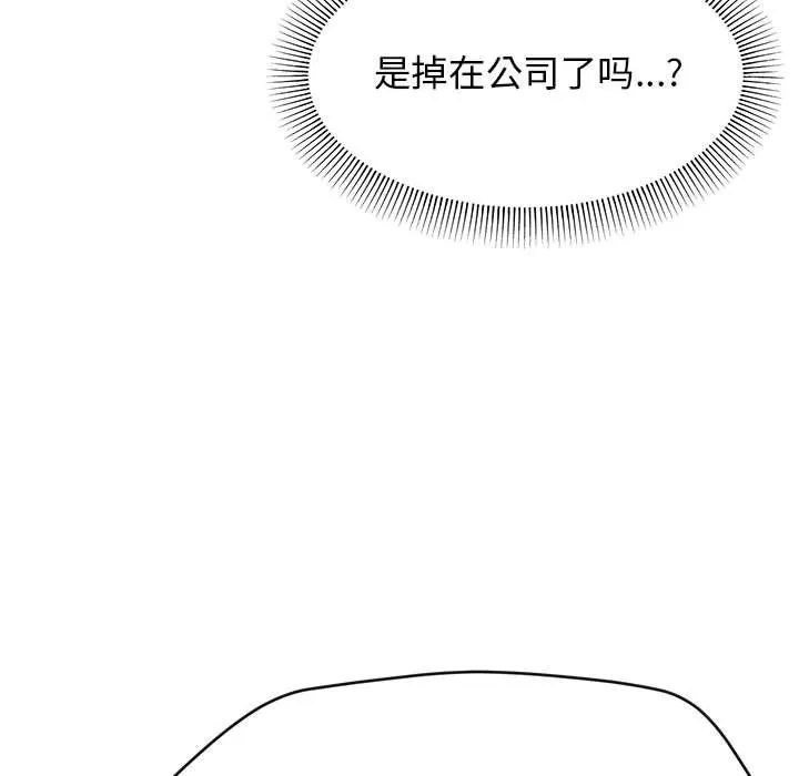 缺德邻居难相处 第1话 第31页