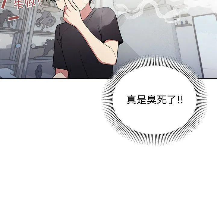 缺德邻居难相处 第1话 第88页
