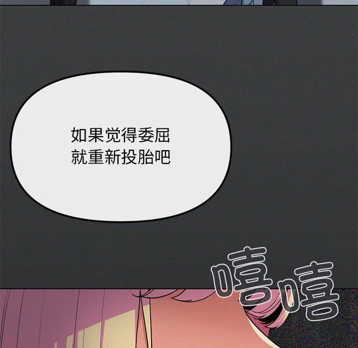 缺德邻居难相处 第1话 第285页