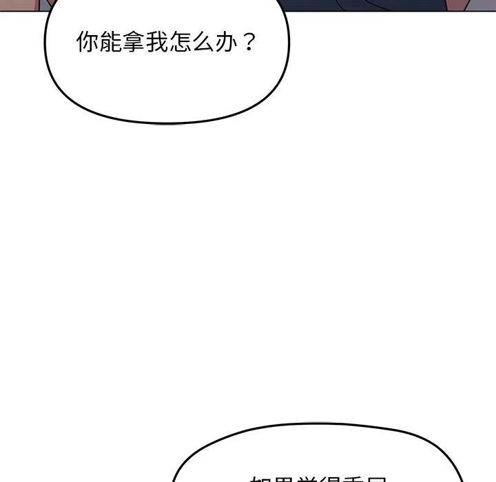 缺德邻居难相处 第1话 第258页