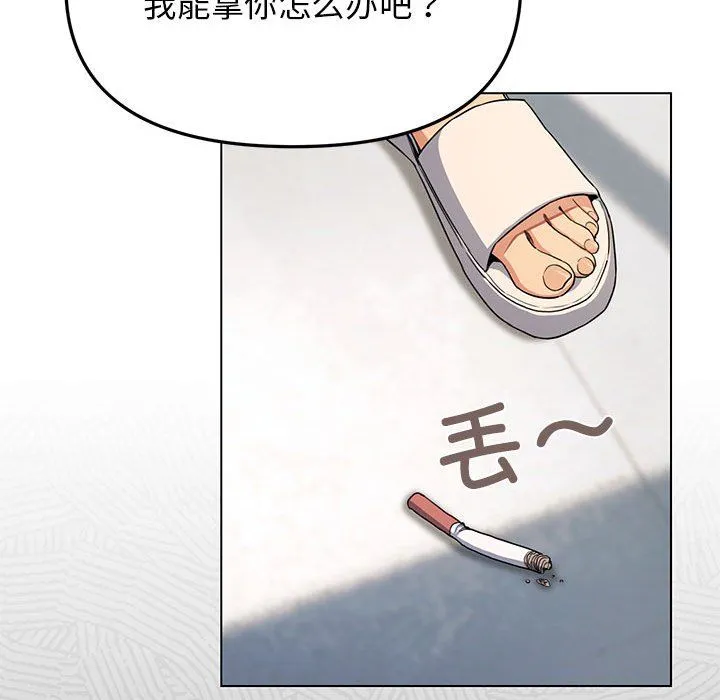 缺德邻居难相处 第1话 第303页