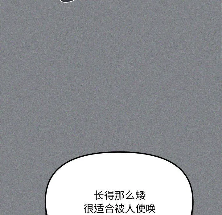 缺德邻居难相处 第1话 第276页