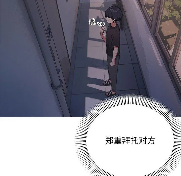 缺德邻居难相处 第1话 第98页