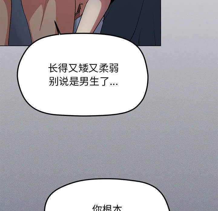 缺德邻居难相处 第1话 第262页