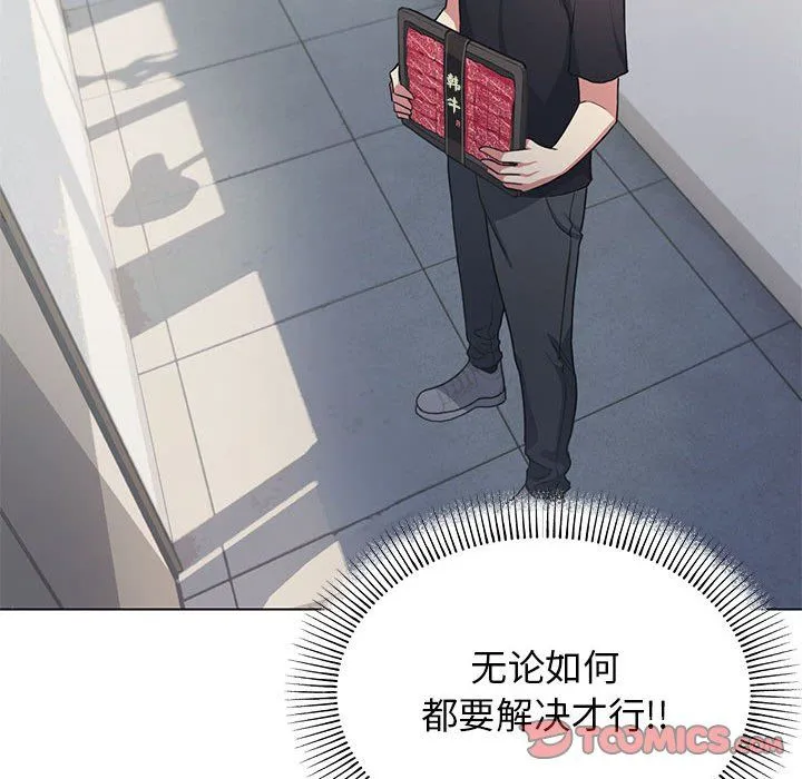 缺德邻居难相处 第1话 第120页