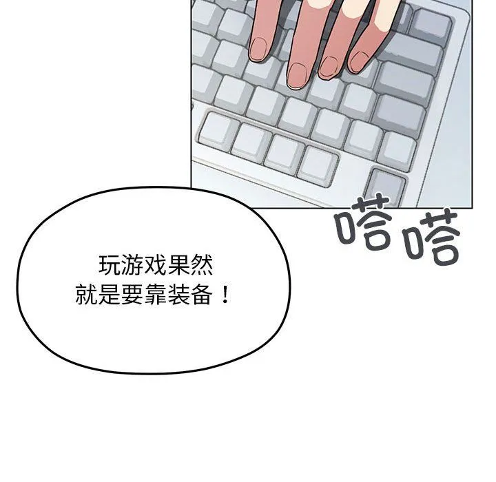 缺德邻居难相处 第1话 第80页