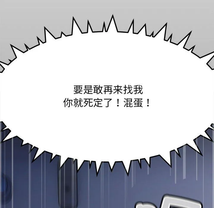 缺德邻居难相处 第1话 第104页