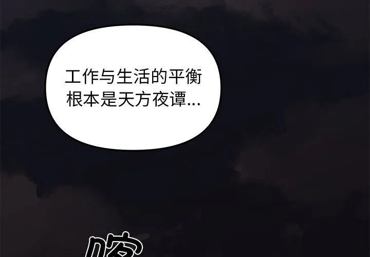 缺德邻居难相处 第1话 第3页