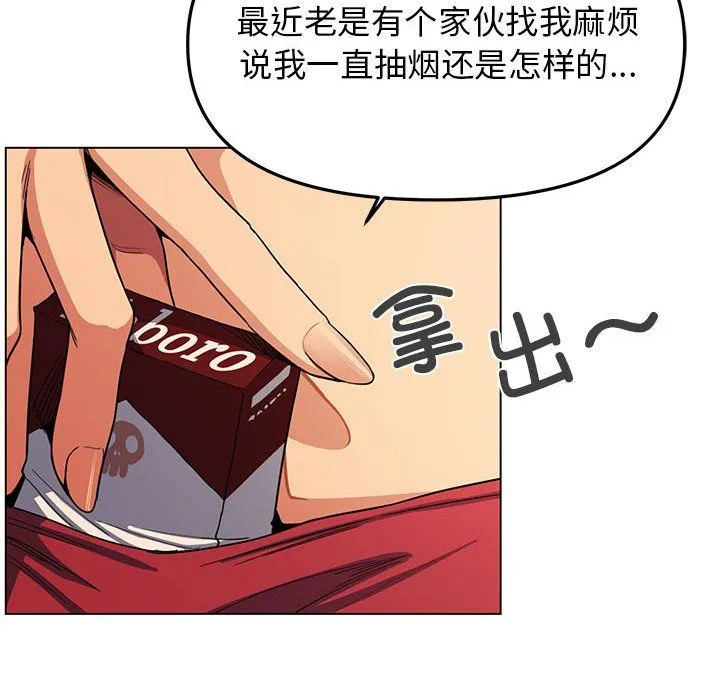 缺德邻居难相处 第1话 第242页