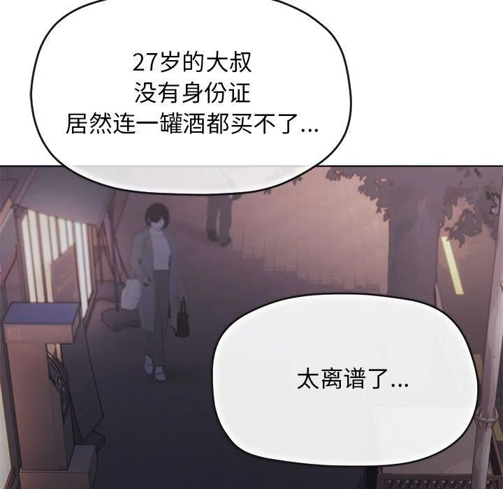 缺德邻居难相处 第1话 第39页