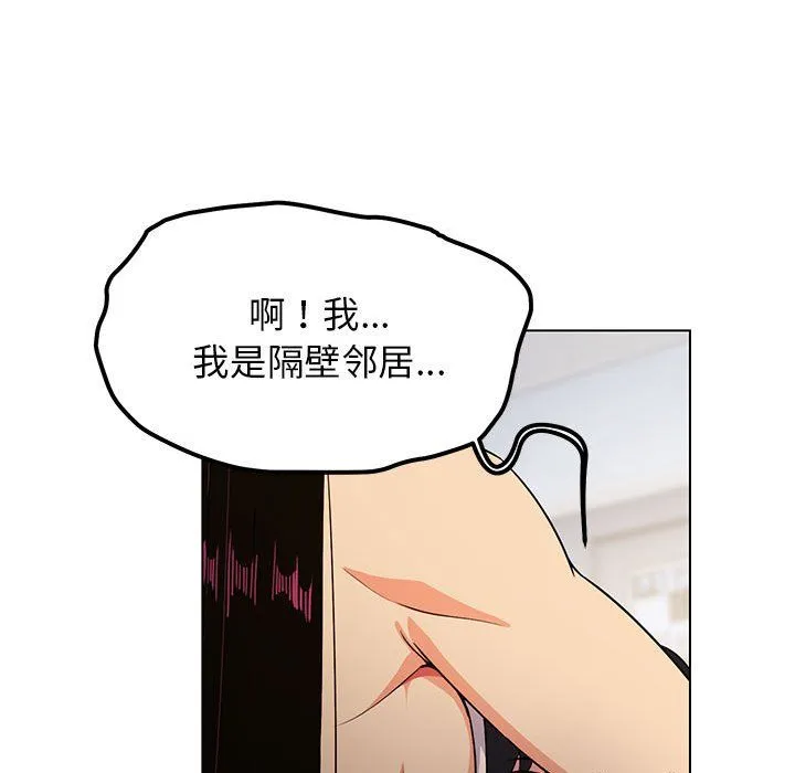 缺德邻居难相处 第1话 第214页