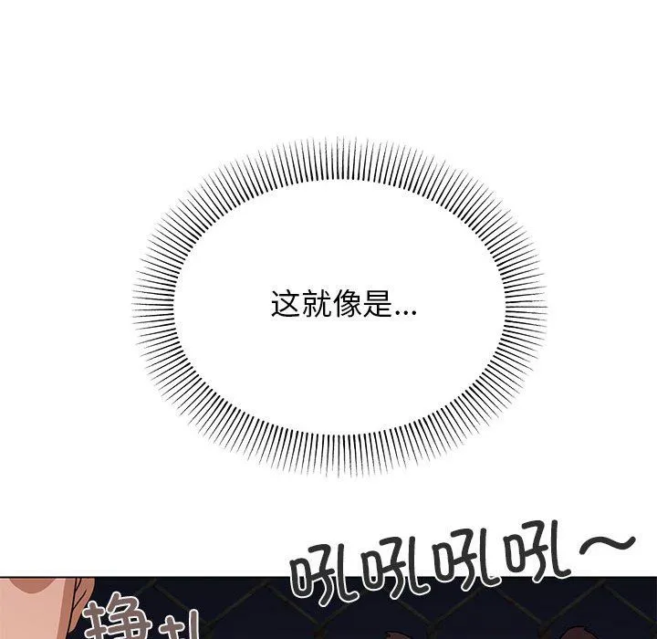 缺德邻居难相处 第1话 第209页