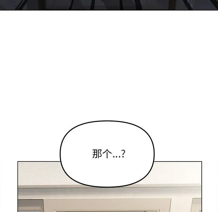 缺德邻居难相处 第1话 第136页