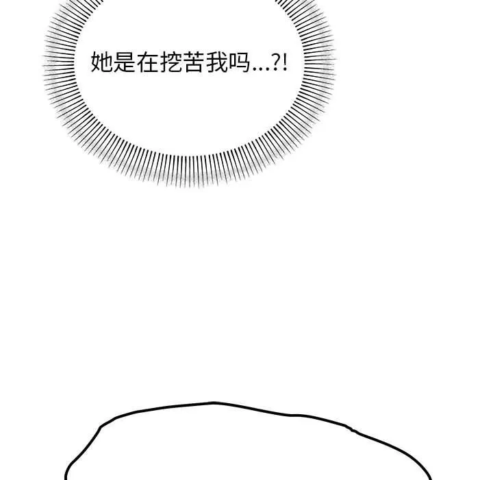 缺德邻居难相处 第1话 第20页