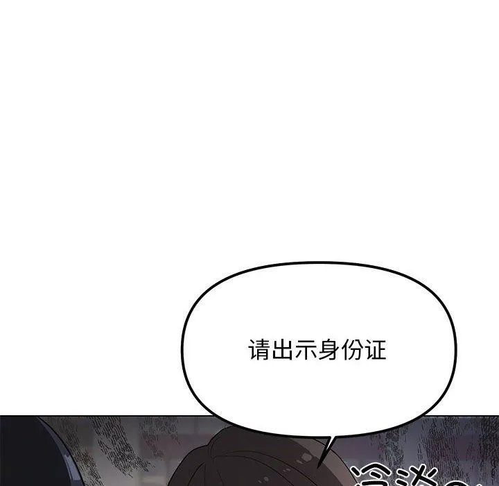 缺德邻居难相处 第1话 第23页