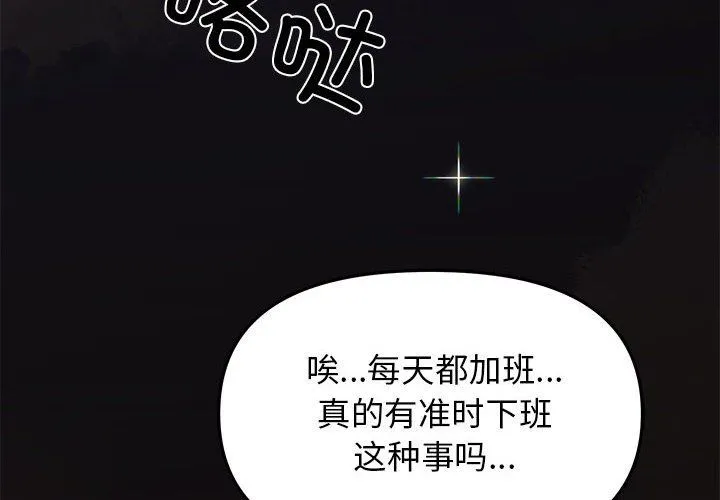 缺德邻居难相处 第1话 第4页