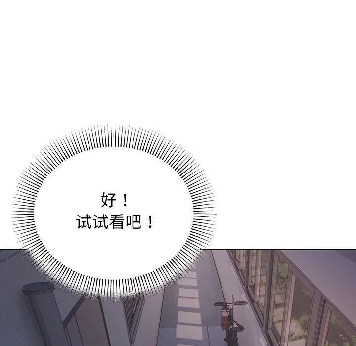 缺德邻居难相处 第1话 第97页