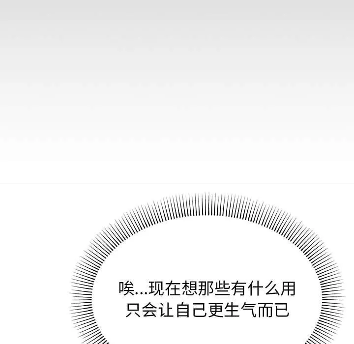 缺德邻居难相处 第1话 第70页
