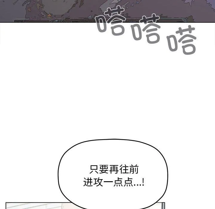 缺德邻居难相处 第1话 第84页
