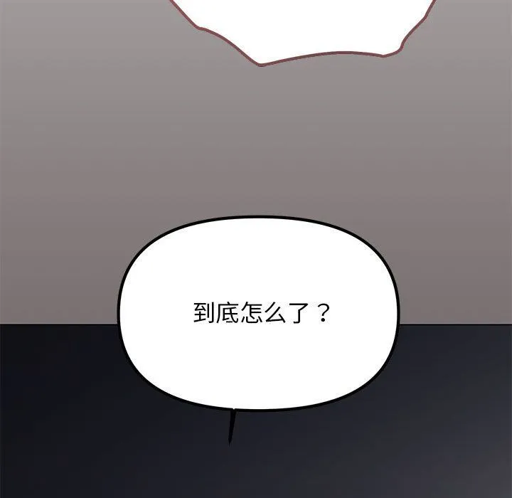 缺德邻居难相处 第1话 第218页