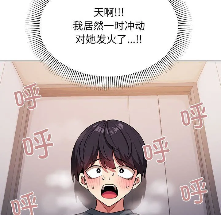 缺德邻居难相处 第1话 第326页