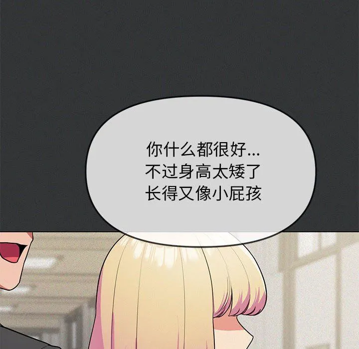 缺德邻居难相处 第1话 第281页