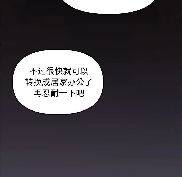 缺德邻居难相处 第1话 第5页