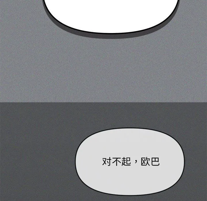 缺德邻居难相处 第1话 第277页