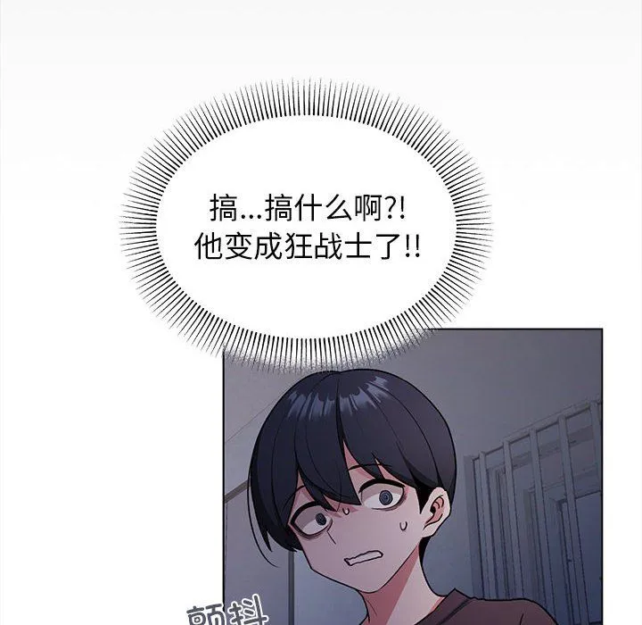 缺德邻居难相处 第1话 第111页