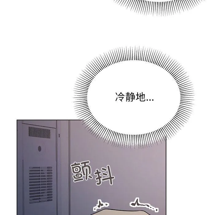 缺德邻居难相处 第1话 第99页
