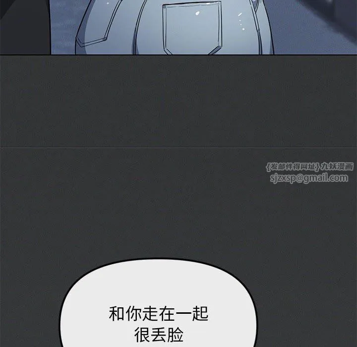 缺德邻居难相处 第1话 第283页