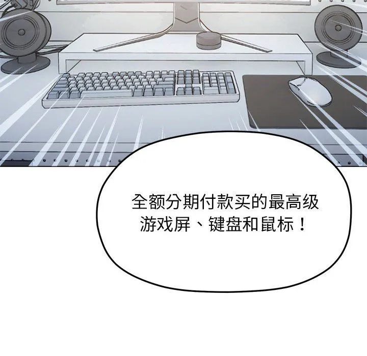 缺德邻居难相处 第1话 第78页