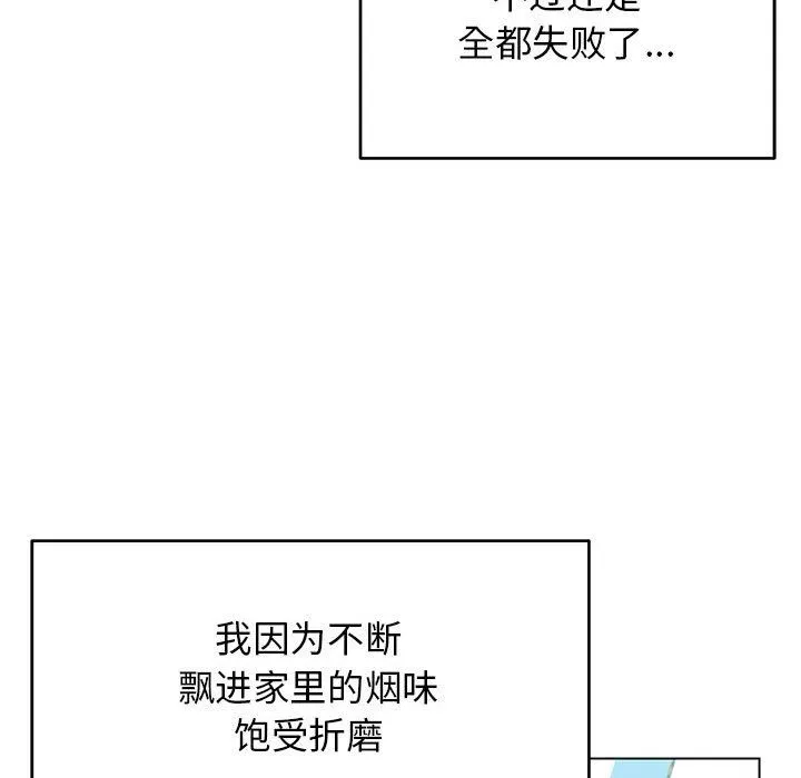 缺德邻居难相处 第1话 第144页
