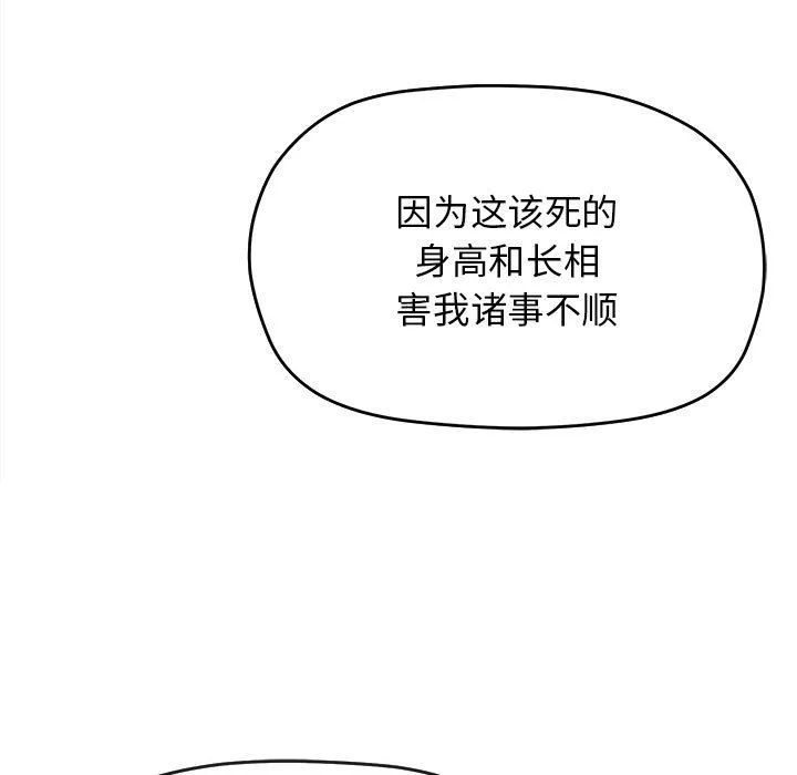 缺德邻居难相处 第1话 第38页