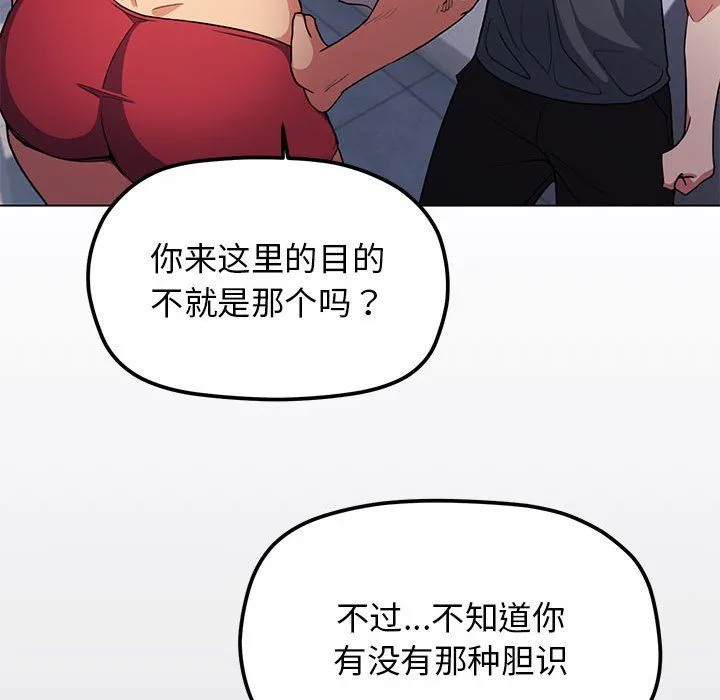 缺德邻居难相处 第1话 第260页
