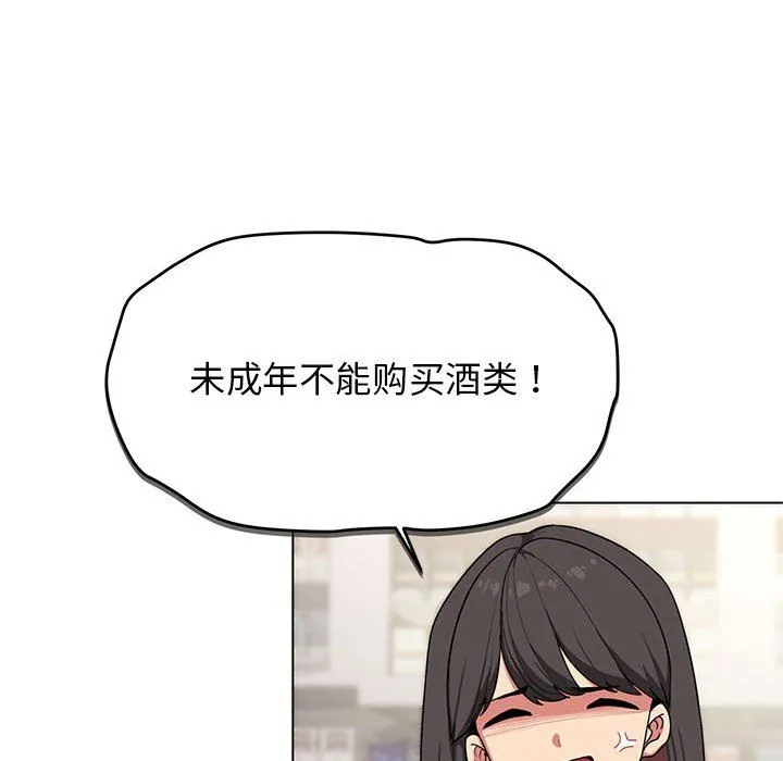 缺德邻居难相处 第1话 第17页