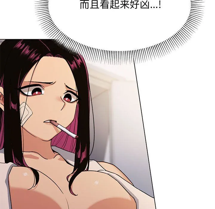 缺德邻居难相处 第1话 第207页