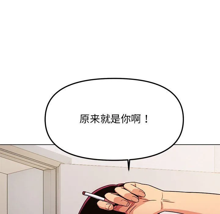 缺德邻居难相处 第1话 第243页