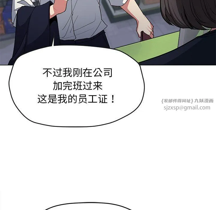 缺德邻居难相处 第1话 第33页