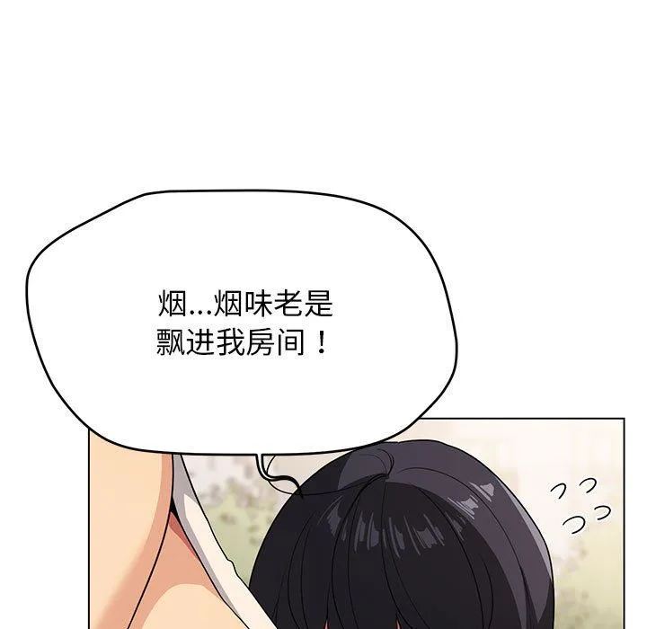 缺德邻居难相处 第1话 第248页