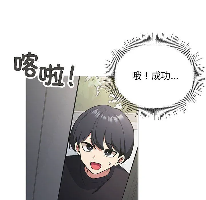 缺德邻居难相处 第1话 第131页