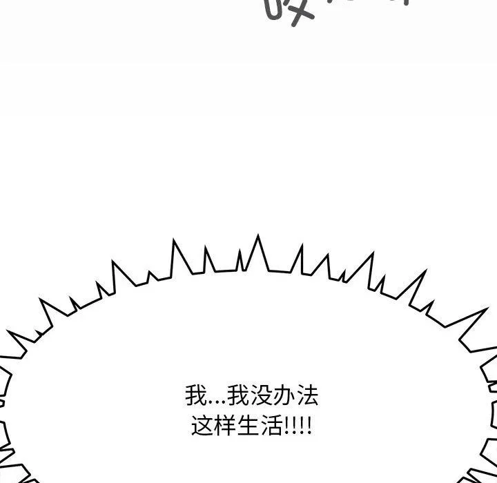 缺德邻居难相处 第1话 第158页
