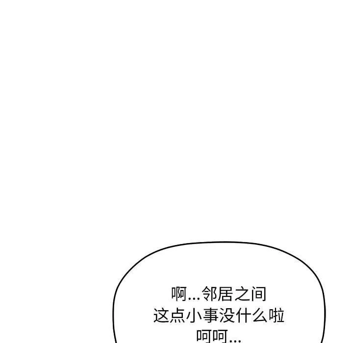 缺德邻居难相处 第3话 第228页